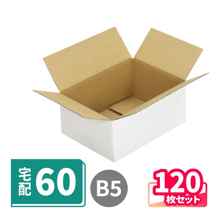 ダンボール 段ボール箱 60サイズ 撥水 B5 宅配 クール便 発送 1枚 白 264 194 114mm 0542 542 アースダンボールyahoo 店 通販 Yahoo ショッピング