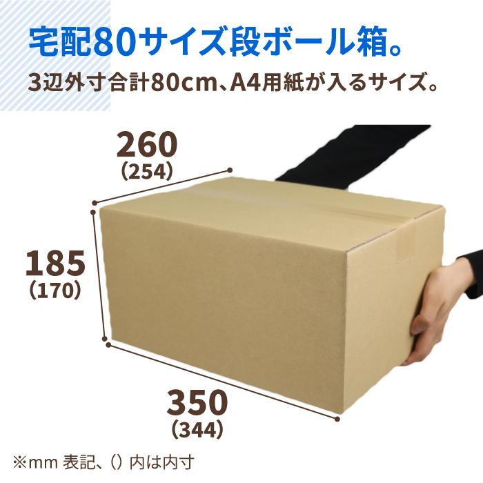 ダンボール 段ボール箱 80サイズ A4 宅配 発送  60枚 ｜344×254×170mm（5439）｜bestcarton-shop｜02