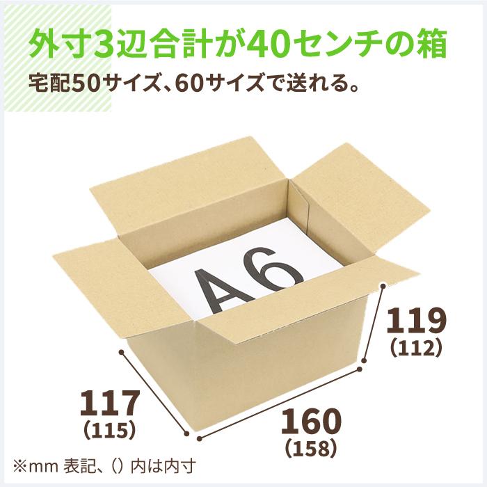 アースダンボール ダンボール 段ボール箱 40サイズ A6 宅配 発送 300枚