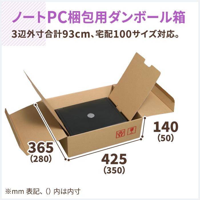 ダンボール 段ボール箱 100サイズ ノートパソコン用 10枚 (0054) :54:アースダンボールYahoo!店 - 通販 - Yahoo!ショッピング ダンボール 段ボール箱 100サイズ ノートパソコン用 10枚 (0054) :54:アースダンボールYahoo!店 - 通販 - Yahoo!ショッピング