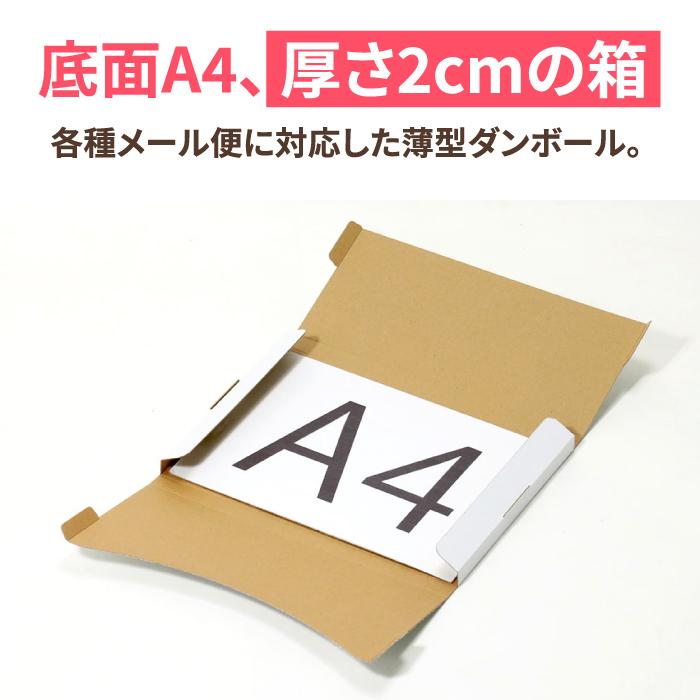 クロネコゆうパケット ダンボール 段ボール A4 ゆうパケット 箱 発送  200枚 ｜305×220×15mm （5504）｜bestcarton-shop｜03