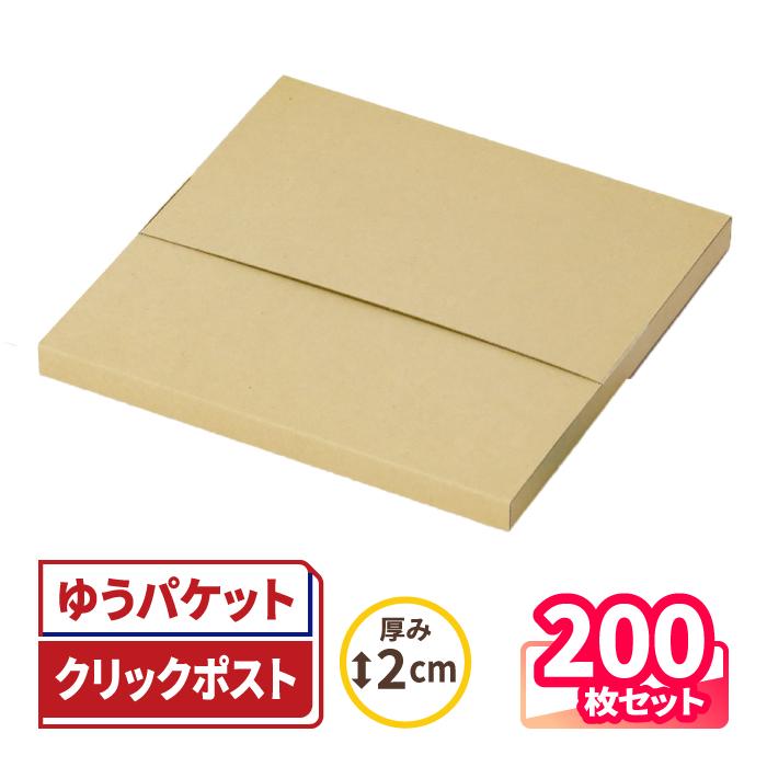 アースダンボール ゆうパケット ダンボール 正方形 クリックポスト 箱