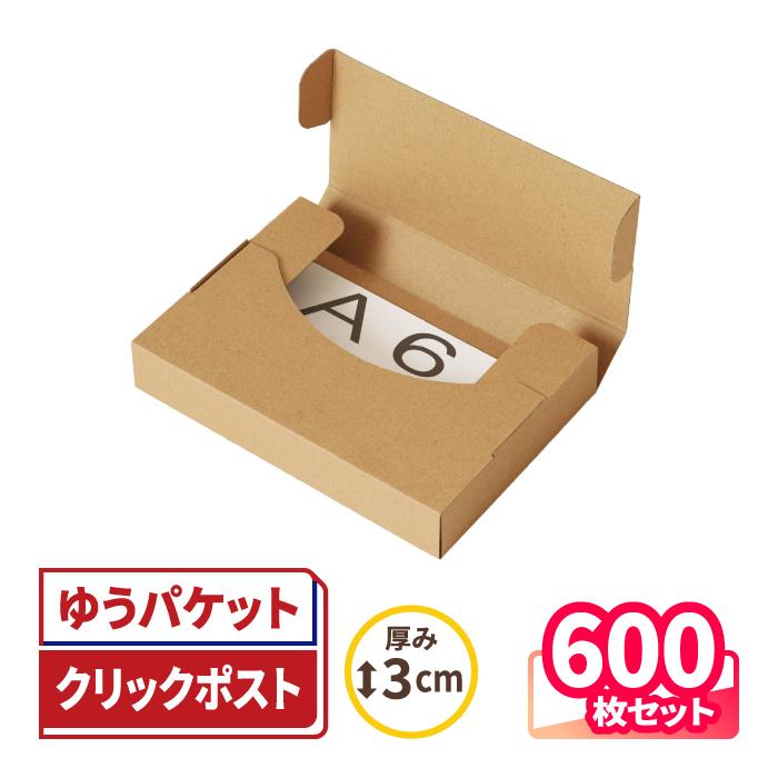 アースダンボール クリックポスト 箱 ダンボール 段ボール ゆう