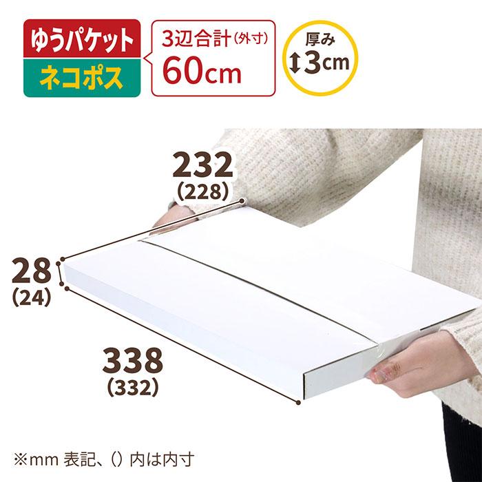 アースダンボール ネコポス 箱 最大 A4 3cm厚 白 200枚セット ゆう