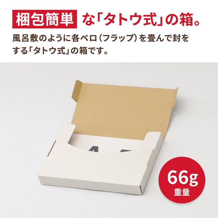 クリックポスト 箱 ダンボール 段ボール A5 定形外郵便 発送  200枚 白 ｜220×158×25mm（5711）｜bestcarton-shop｜03