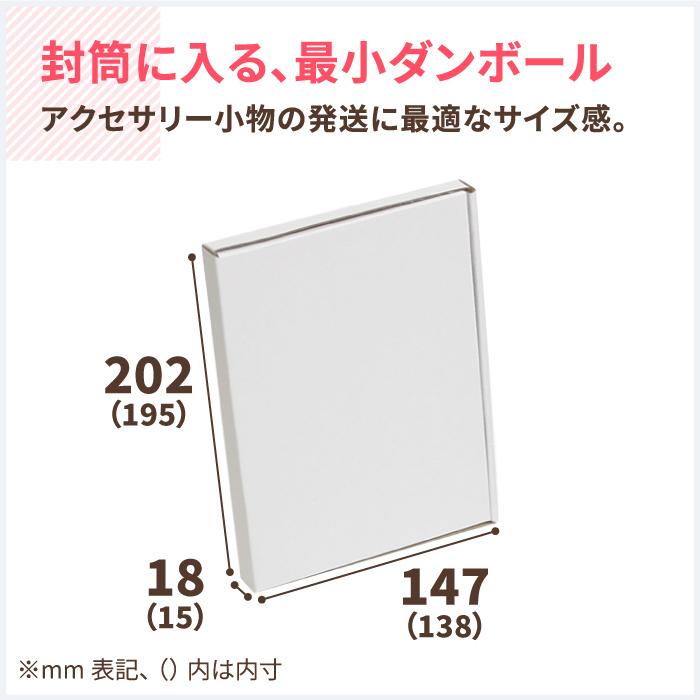 アースダンボール 定形外郵便 ダンボール 段ボール箱 白 DVD用 10枚