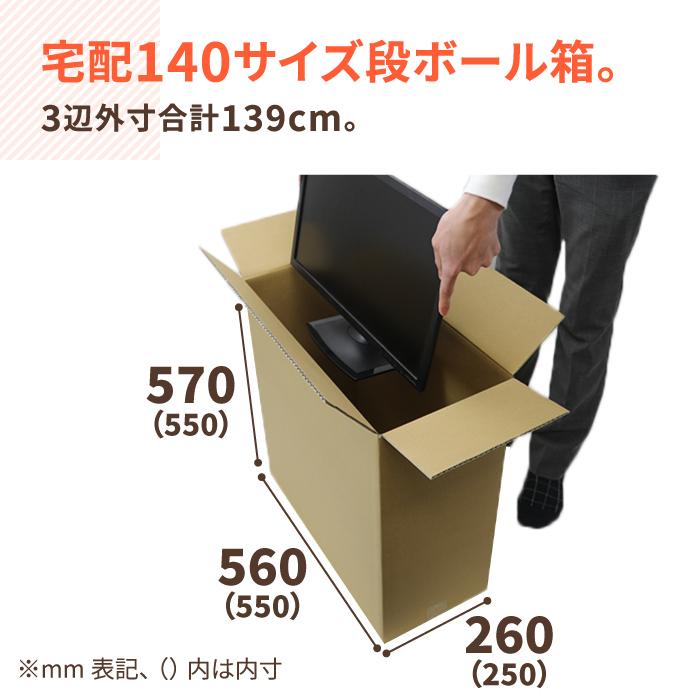 ダンボール 段ボール箱 ディスプレイ 発送 140サイズ 21インチ 宅配 5枚 550 250 550mm 0646 646 アースダンボールyahoo 店 通販 Yahoo ショッピング