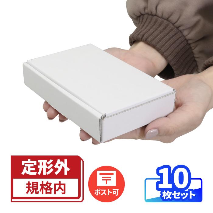 アースダンボール 定形外郵便 箱 ダンボール ダンボール箱 小型 規格内