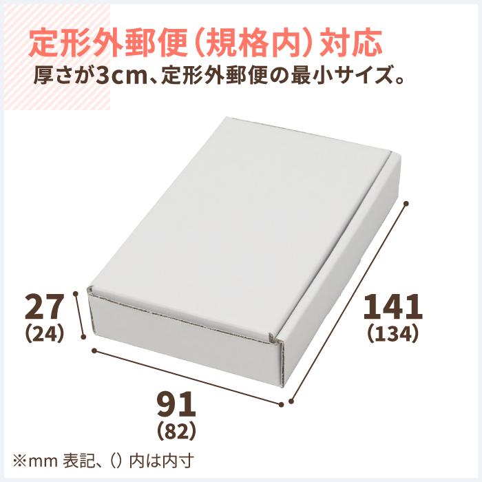 定形外郵便 箱 ダンボール ダンボール箱 小型 規格内 発送 ギフト 両白  10枚 ｜134×82×24mm（0691）｜bestcarton-shop｜02