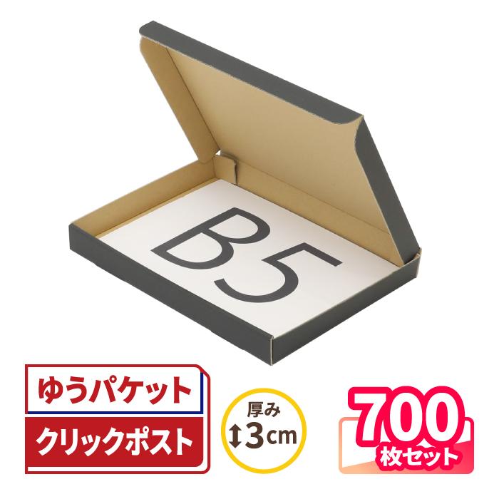 A5サイズ 3cmダンボール 700枚 ゆうパケット・クリックポスト梱包 定形