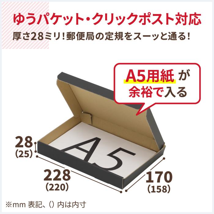 アースダンボール クリックポスト 箱 ダンボール 段ボール A5 ゆう