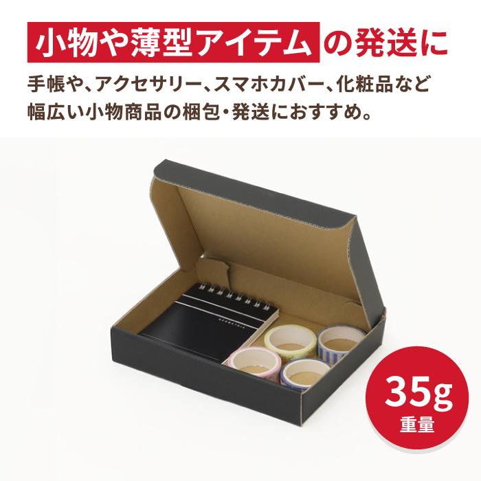 クリックポスト 箱 ダンボール 段ボール A6 ゆうパケット 3cm 発送 ギフト  1400枚 黒 ｜158×115×27mm（0709）の画像