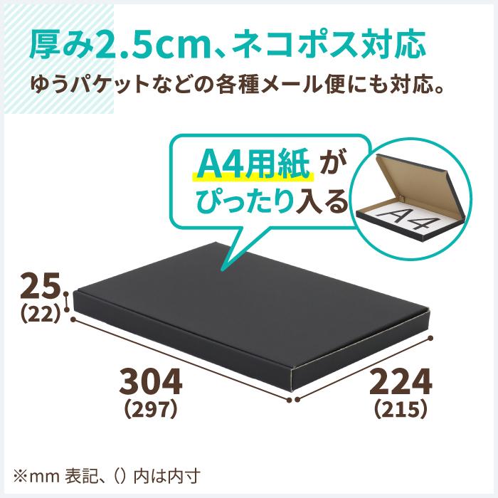 アースダンボール ネコポス ダンボール 段ボール箱 2.5センチ A4 定形
