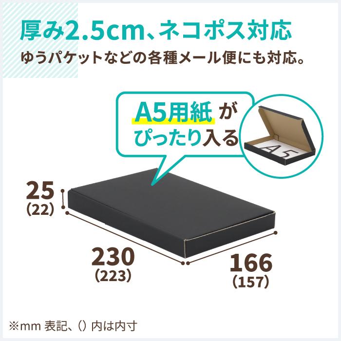 アースダンボール ネコポス ダンボール 段ボール箱 2.5センチ A5 定形
