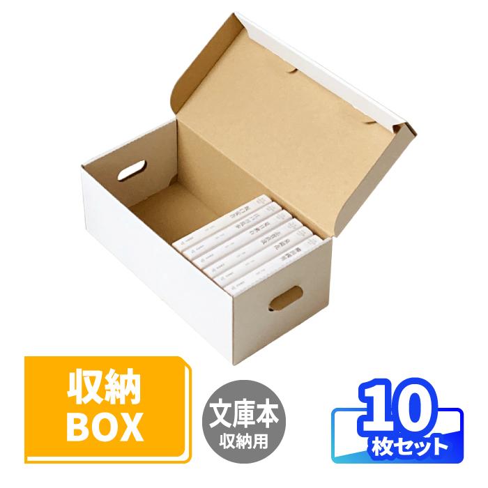 アースダンボール ダンボール 段ボール 収納 文庫本 ストッカー 保管
