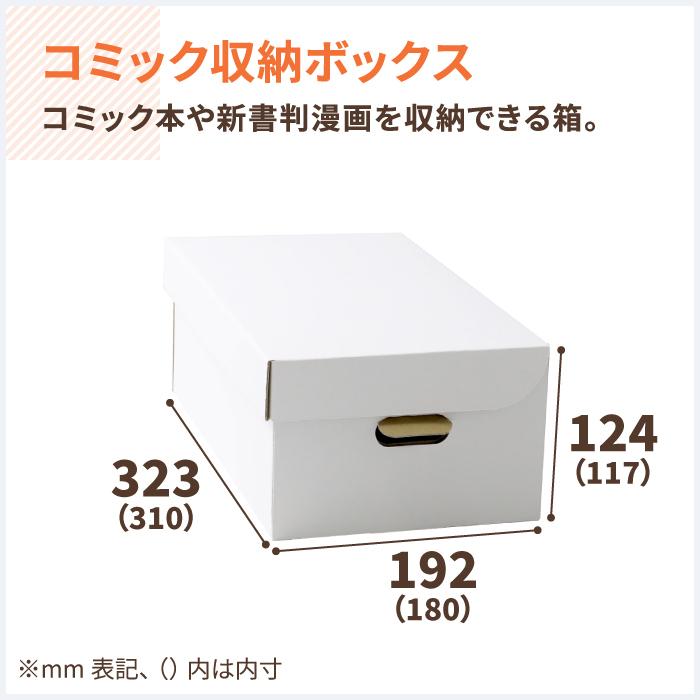 アースダンボール ダンボール 段ボール 収納 マンガ ストッカー 保管 60枚 特別送料無料