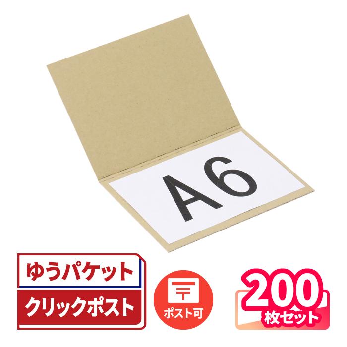 アースダンボール A6 ダンボールシート 200枚 ｜160×120mm A6サイズ 二