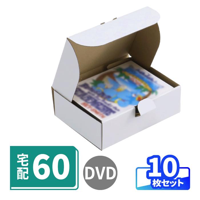 アースダンボール ダンボール 段ボール箱 白 宅配 50 サイズ DVD 組立