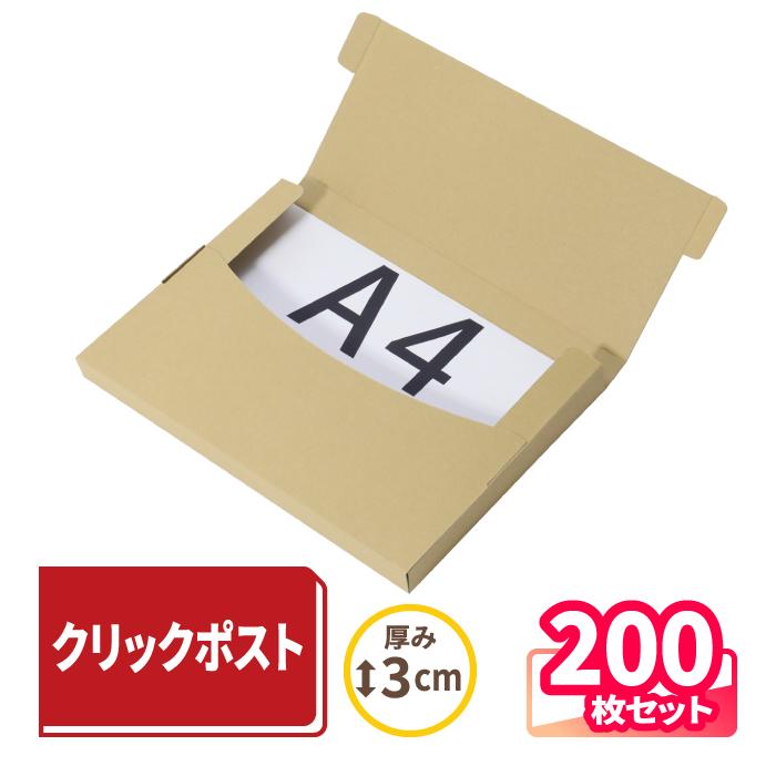 アースダンボール クリックポスト ダンボール A4 3cm 200枚 ｜330×240