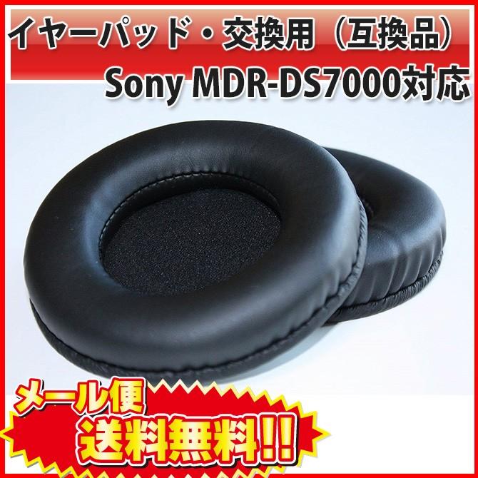 Sony MDR-DS7000 対応交換用 ヘッドホンパッド イヤーパッド 2個セット 互換品 ソニー DS7001 ヘッドホン パッド |L｜bestclick