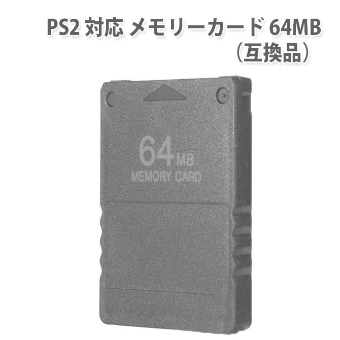 PS2 専用メモリーカード 64MB 互換品 PS L 40％OFFの激安セール セールSALE％OFF