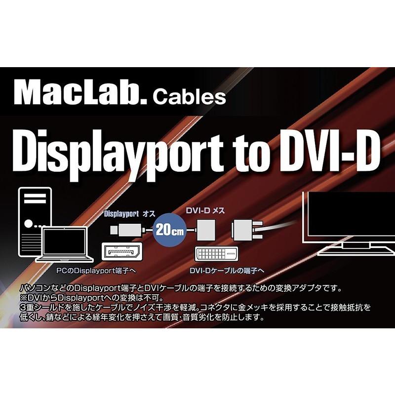 MacLab. Displayport DVI 変換アダプタ 20cm ディスプレイポート DVI 変換 ケーブル 相性保証 |L｜bestclick｜02