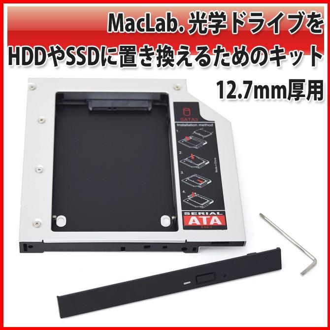 Maclab 光学ドライブをhddやssdに置き換えキット セカンドhddアダプター 12 7mm厚のslimlinesataドライブを搭載した ノートpc対応 L P 624 Rehdst12 ベストクリック Yahoo 店 通販 Yahoo ショッピング
