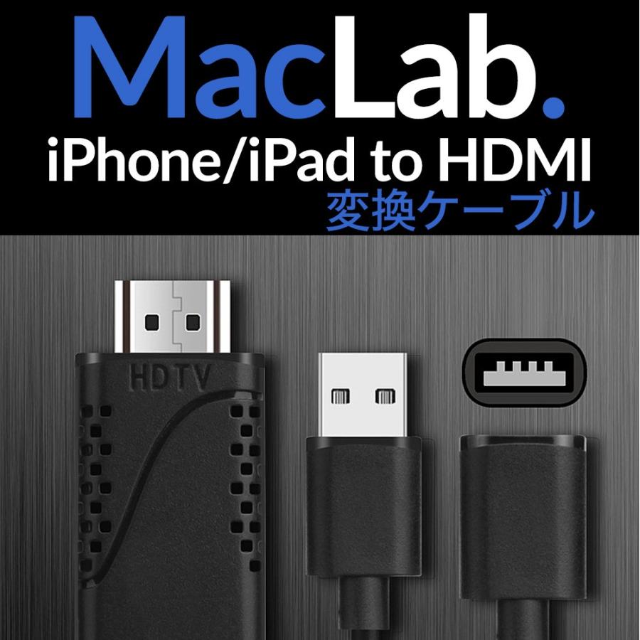 Iphone Hdmi 変換 ケーブル テレビに映す 接続 給電 Maclab Xr Xs Max Ios14対応 Ios8以上 Ipad アイフォン ライトニング コネクタ対応 L P 625 Lh12bk ベストクリック Yahoo 店 通販 Yahoo ショッピング