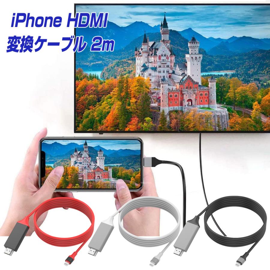 給電不要 iPhone HDMI 変換 ケーブル 2m テレビに映す 接続 アダプター Pro Max mini se iOS17対応、iOS12以上 iPad アイフォン ライトニング Lightning |L｜bestclick