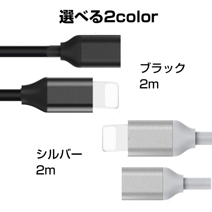 ライトニング 延長ケーブル 2m ホワイト ブラック オスメス 延長コード