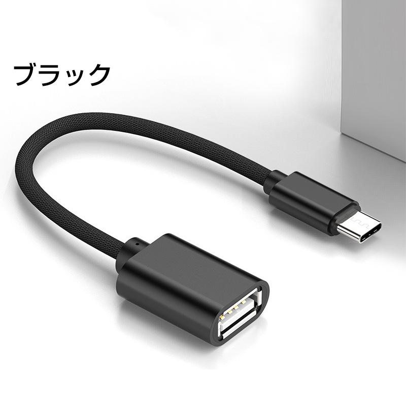 同色2本セット USB変換ケーブル Type-C USB OTGケーブル USB-C オス