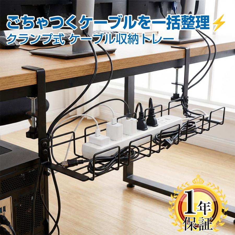 ワイヤーケーブルトレー デスク下コード収納 ケーブルトレー デスク下 収納 ワイヤートレー ケーブル 天板厚1.5-4cm