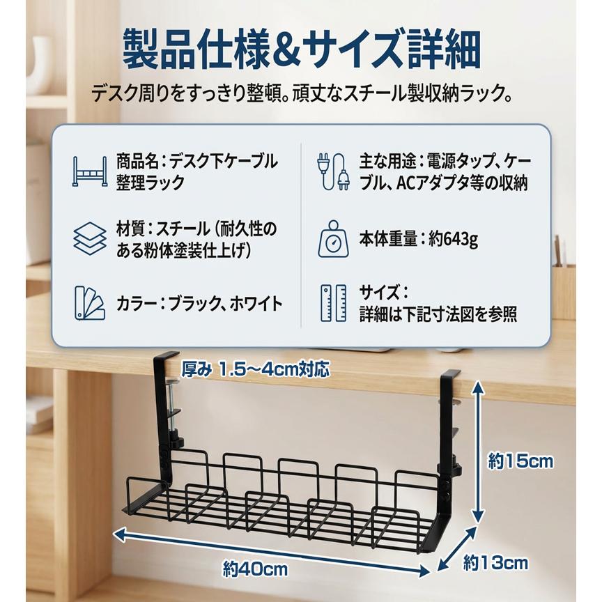 ケーブルトレー デスク下 収納 ワイヤートレー ケーブル 天板厚1.5-4cm