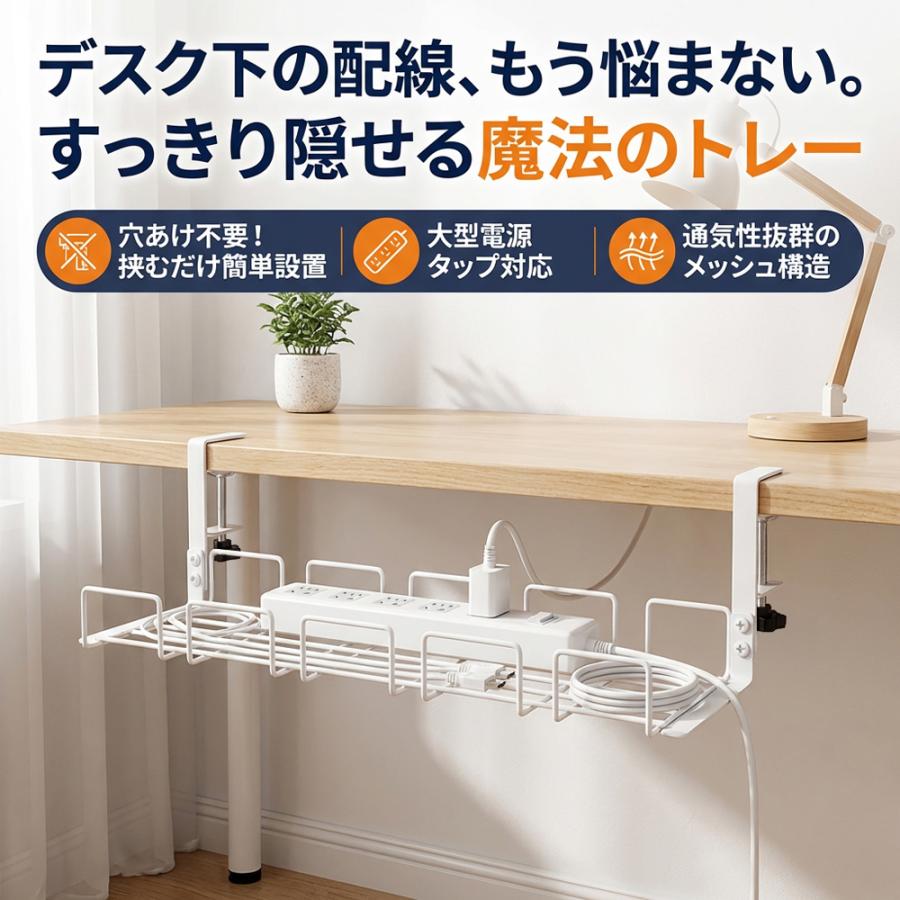 ケーブルトレー デスク下 収納 ワイヤートレー ケーブル 天板厚1.5-4cm