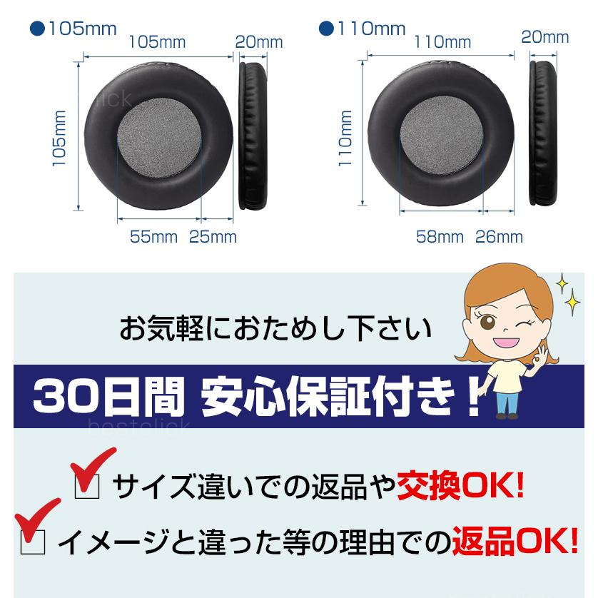 ヘッドホン 交換用 イヤーパッド 直径 105mm トップブランドでも採用