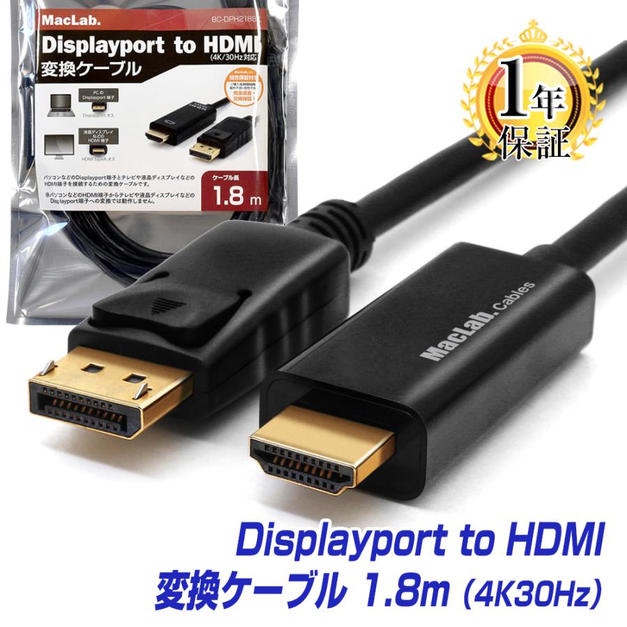 MacLab. DisplayPort HDMI 変換ケーブル 4K 30Hz ディスプレイポート HDMI ケーブル テレビ 接続 音声 対応 1.8m BC-DPH218BK |L｜bestclick