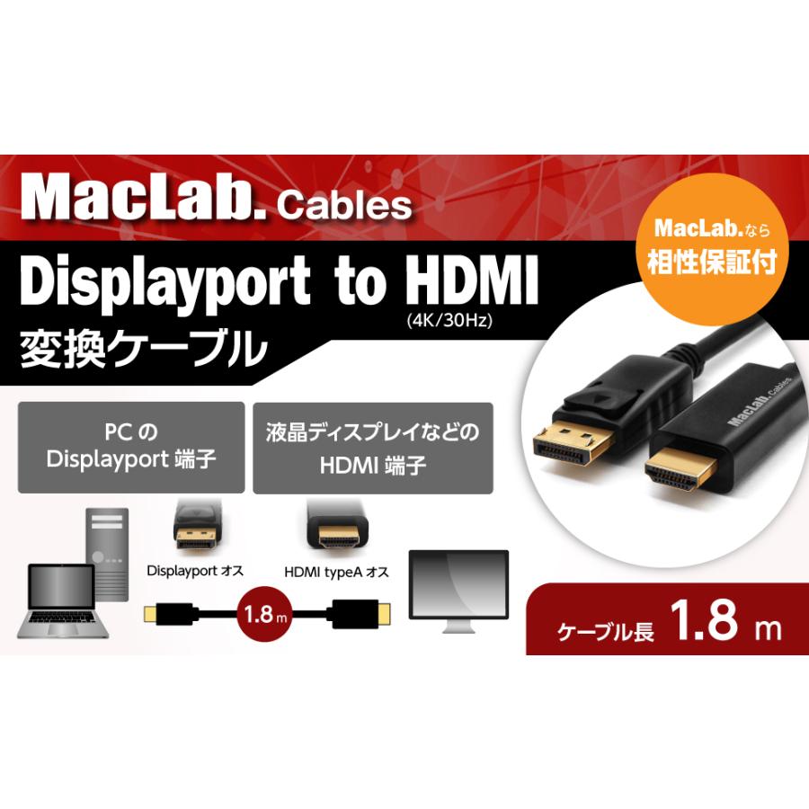 MacLab. DisplayPort HDMI 変換ケーブル 4K 30Hz ディスプレイポート HDMI ケーブル テレビ 接続 音声 対応 1.8m BC-DPH218BK |L｜bestclick｜02
