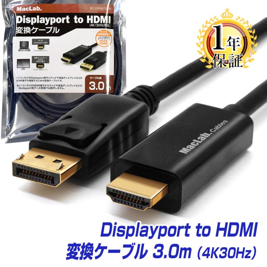 MacLab. DisplayPort HDMI 変換ケーブル 4K 30Hz 3m ディスプレイポート HDMI ケーブル テレビ 接続 4K 音声 対応 3.0m BC-DPH230BK |L｜bestclick