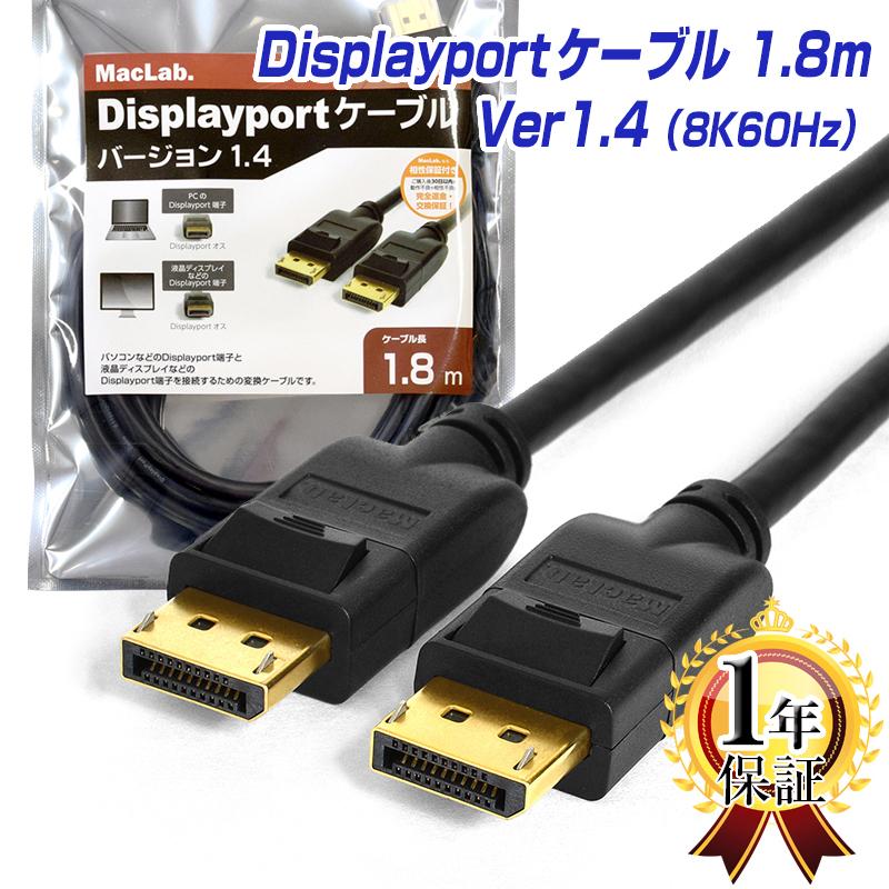 SALE／72%OFF】 MacLab. Displayport ディスプレイポート ケーブル 1.8