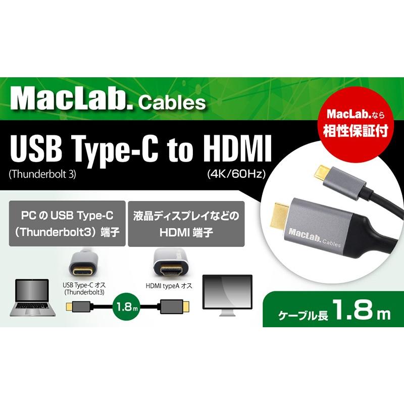 ケーブル HDMI タイプC TypeC 変換アダプター 1.8m MacLab. 4K 60Hz HDR対応 1年保証 USB HDMIケーブル USB-C Type-C Cタイプ C to コネクタ |L｜bestclick｜02