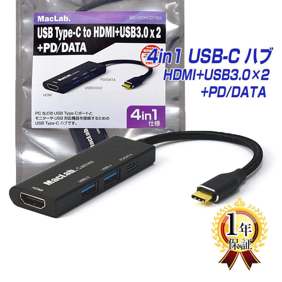 MacLab. USB-C Type-C ハブ 4-IN-1 4K HDMI＋USB 3.0×2＋PD100W充電 データ転送 hdmi変換 ケーブル アダプタ thunderbolt3 サンダーボルト3 コネクタ |L