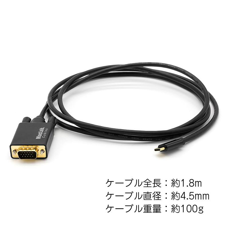 MacLab. USB Type-C VGA 変換ケーブル 1.8m Thunderbolt3 dsub 15ピン 変換アダプタ RGB サンダーボルト apple MacBook Mac Book Pro iMac などに対応 |L｜bestclick｜03