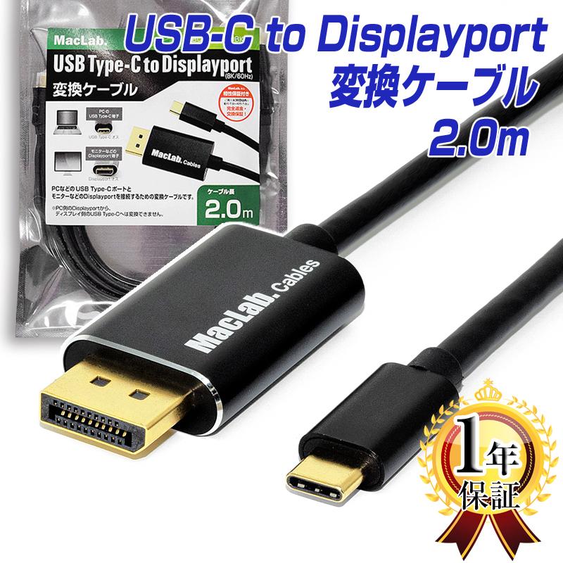 MacLab. USB Type-C Displayport 大割引 変換ケーブル 1.8m 4K 60Hz対応 【後払い手数料無料】 1年保証 L to コネクタ Cタイプ USB-C C タイプC ディスプレイポート アダプター
