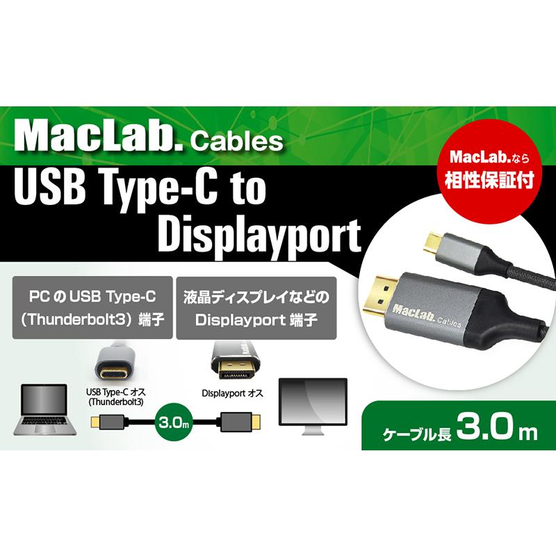 MacLab. USB Type-C Displayport 変換ケーブル 3.0m 4K 60Hz対応 1年保証 3m ディスプレイポート アダプター USB-C タイプC Cタイプ C to コネクタ |L｜bestclick｜02