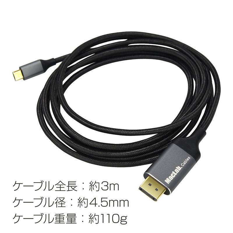 MacLab. USB Type-C Displayport 変換ケーブル 3.0m 4K 60Hz対応 1年保証 3m ディスプレイポート アダプター USB-C タイプC Cタイプ C to コネクタ |L｜bestclick｜06