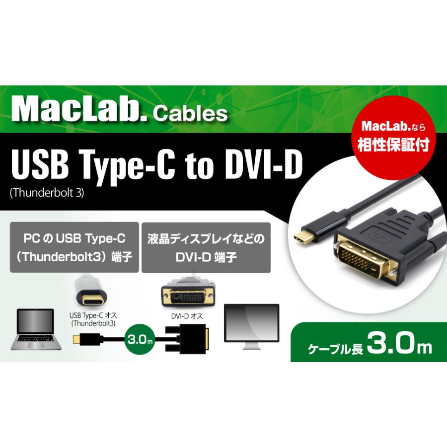 ケーブル タイプC TypeC DVI-D 変換アダプター 3m 3.0m MacLab. 1080p 60Hz対応 1年保証 USB DVIケーブル USB-C Type-C Cタイプ C to コネクタ |L｜bestclick｜02