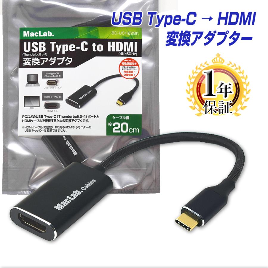 ケーブル HDMI タイプC TypeC 変換アダプター MacLab. 4K 60Hz対応 1年保証 USB HDMIケーブル USB-C Type-C Cタイプ C to コネクタ |L｜bestclick