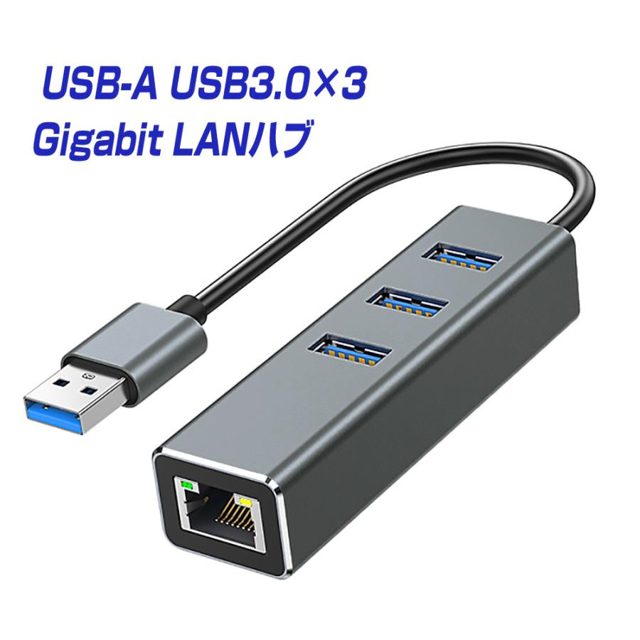 USB 3.0 LAN 変換アダプタ ハブ USBハブ 3.0×3ポート HUB USB-A to RJ45 拡張 アルミ合金シェル 有線LAN adapter イーサネット ギガビット イーサネット |L｜bestclick