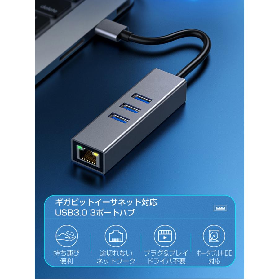 USB 3.0 LAN 変換アダプタ ハブ USBハブ 3.0×3ポート HUB USB-A to RJ45 拡張 アルミ合金シェル 有線LAN adapter イーサネット ギガビット イーサネット |L｜bestclick｜02