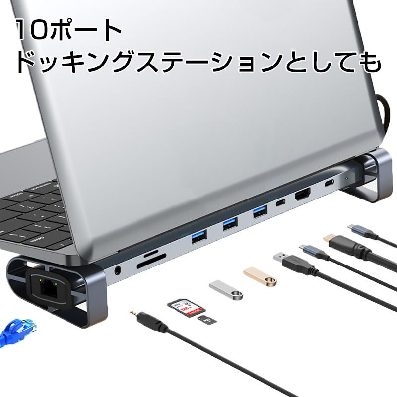 USB Type-C ハブ 10-IN-1 ドッキングステーション [ 4K HDMI＋USB 3.0